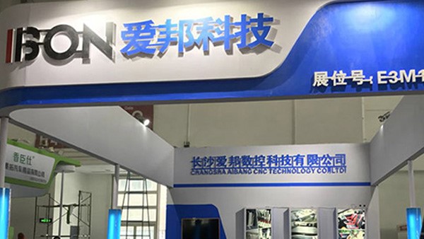 “愛邦數控科技有限公司”各地參展活動